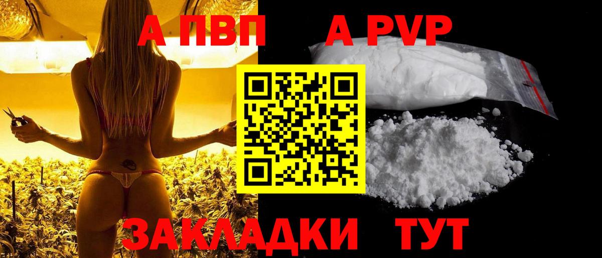 А ПВП  Вход с VPN  Псков  Alpha PVP Соль 