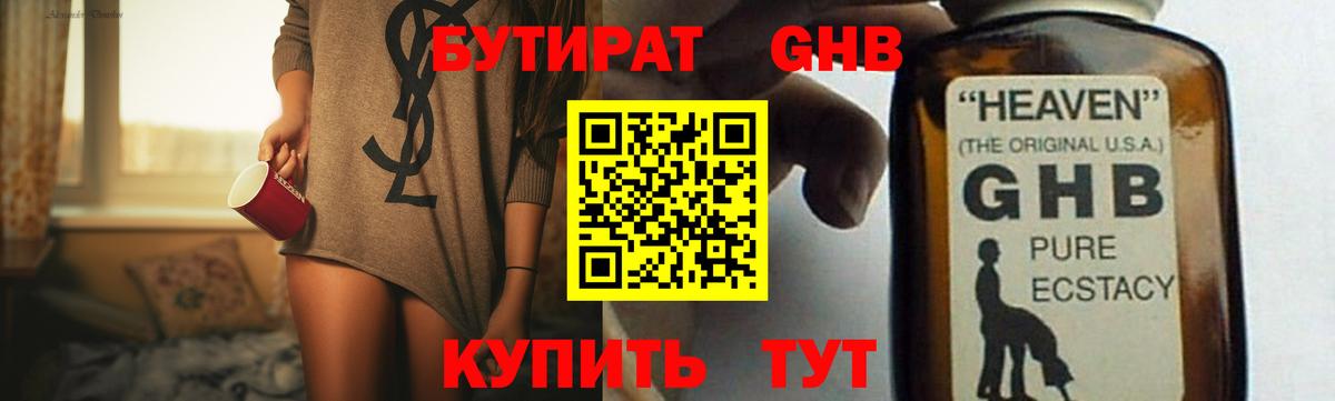 БУТИРАТ  Вход с VPN  Псков  Бутират буратино 