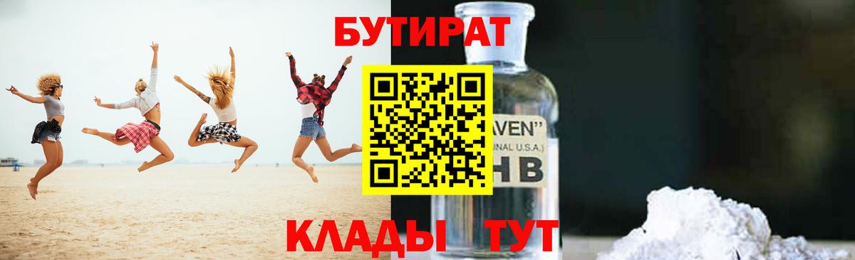 БУТИРАТ буратино Псков