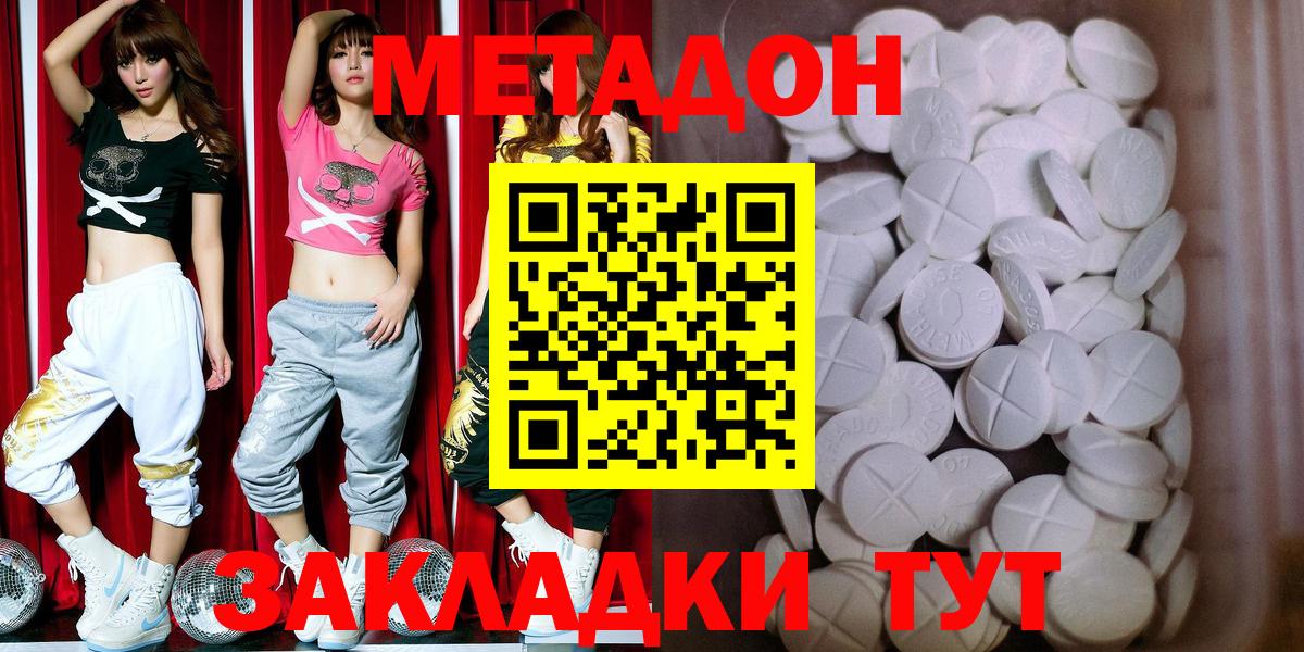 Псков  МЕТАДОН кристалл  МЕТАДОН methadone  Вход с VPN 